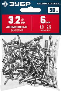ЗУБР 3.2 x 6 мм, 50 шт, алюминиевые заклепки, Профессионал (313106-32-06)